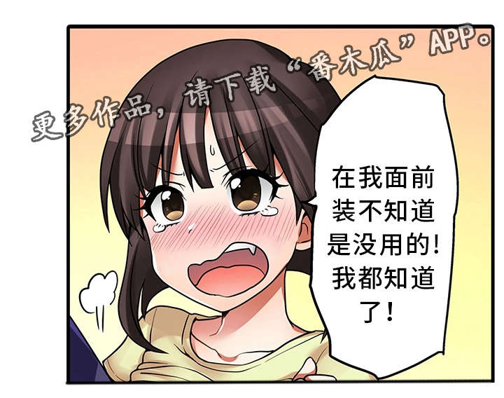 逾越界线漫画,第33章：故意2图