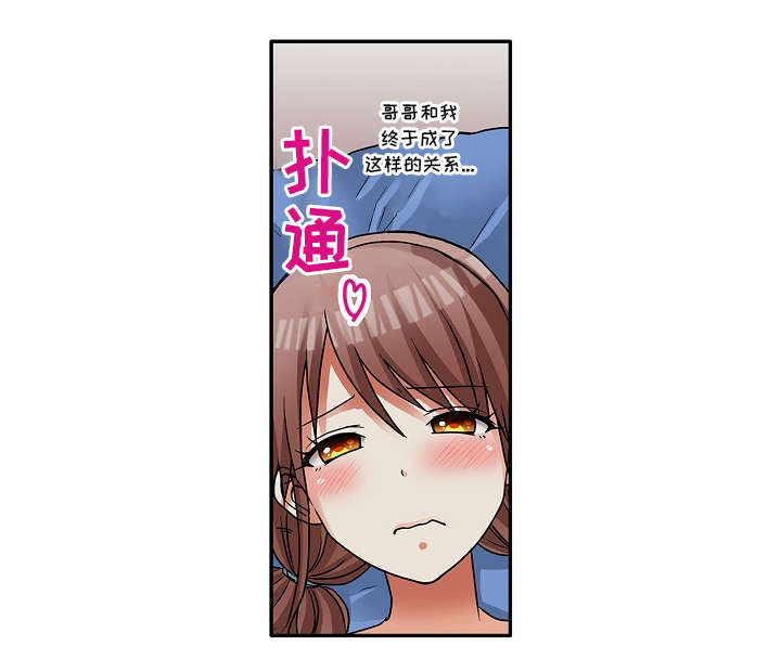 逾越界线漫画,第6章：这样的关系1图