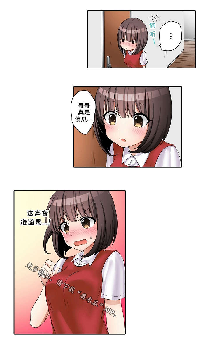 逾越界线漫画,第25章：探病5图