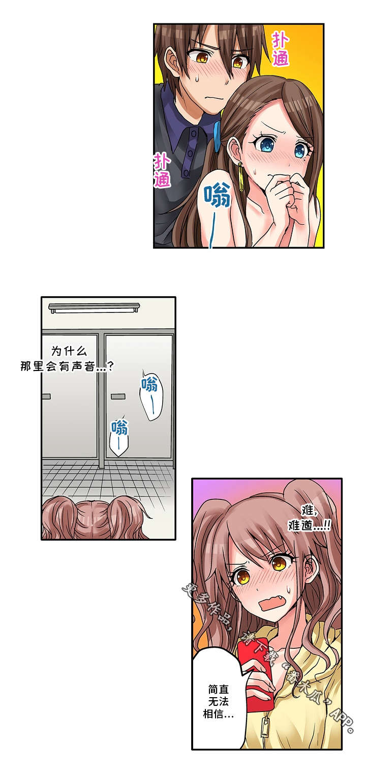 逾越界线漫画,第14章：学校1图