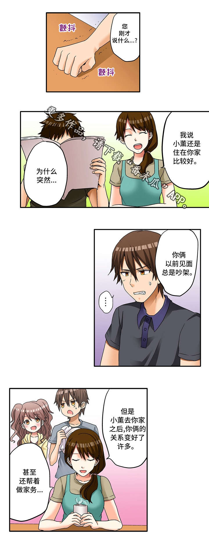 逾越界线漫画,第12章：那就拜托你了2图