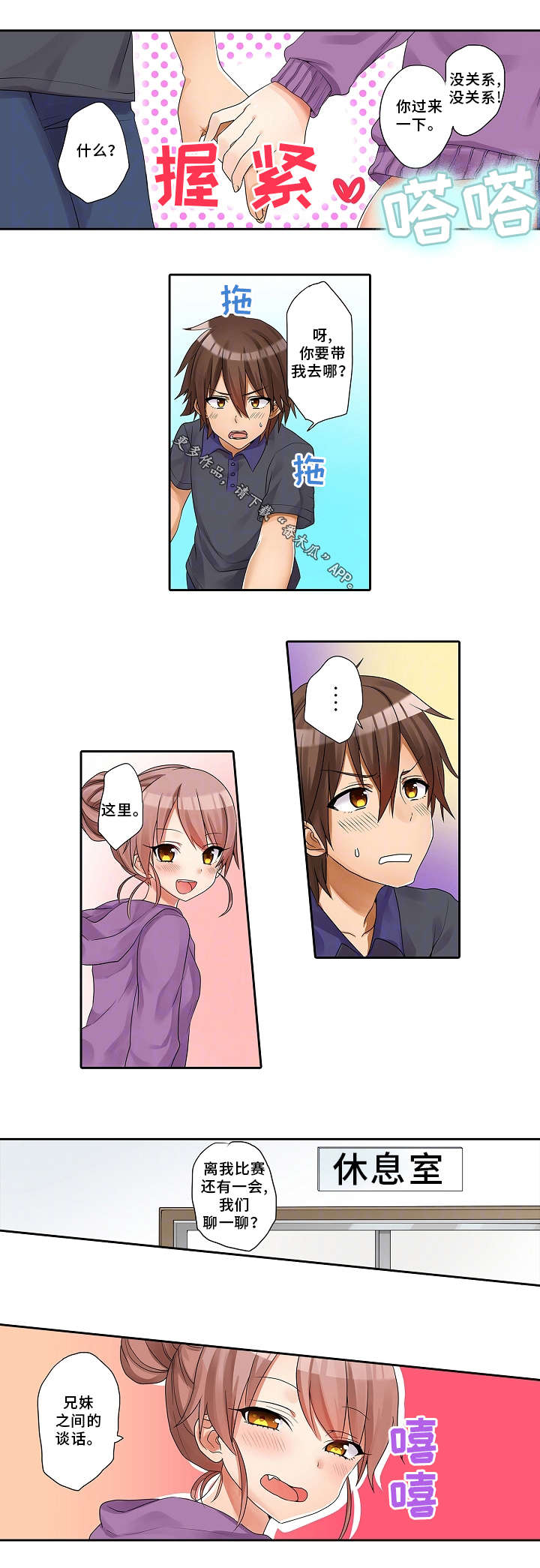 逾越界线漫画,第29章：游泳比赛2图