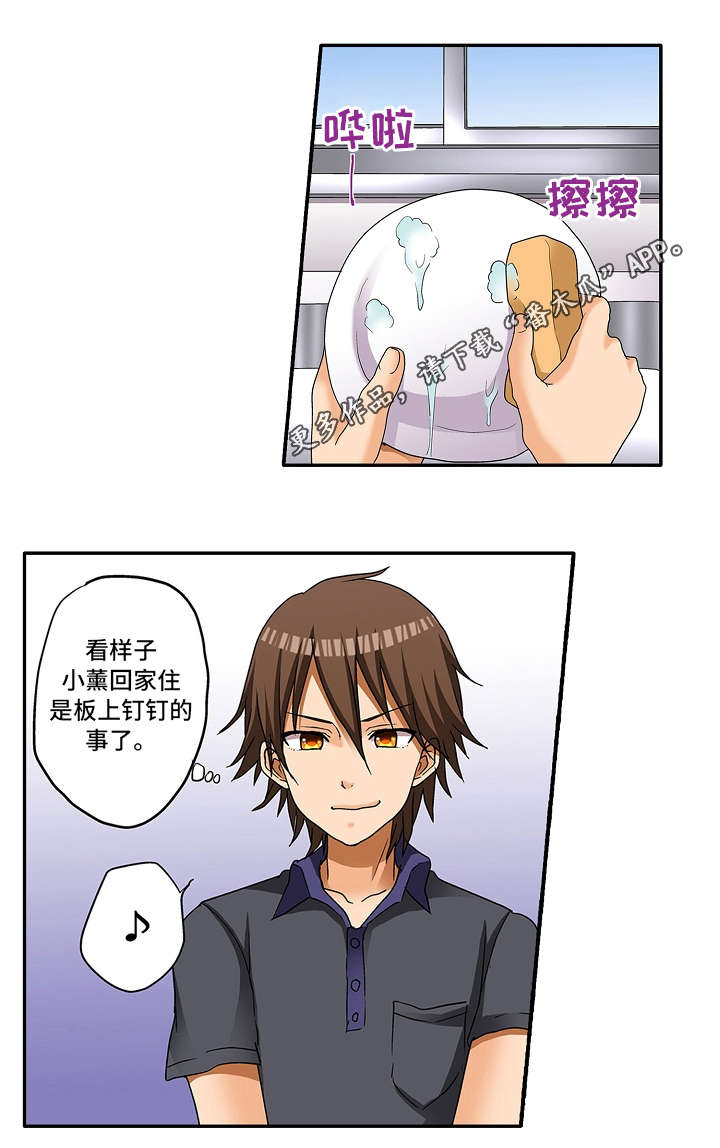 逾越界线漫画,第10章：真是期待啊5图