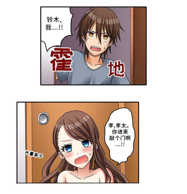 逾越界线漫画,第3章：机会5图