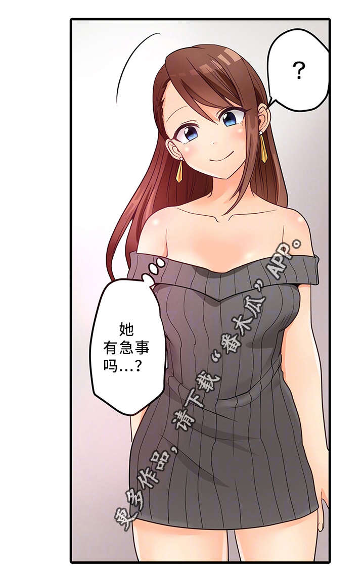 逾越界线漫画,第36章：特别照顾5图