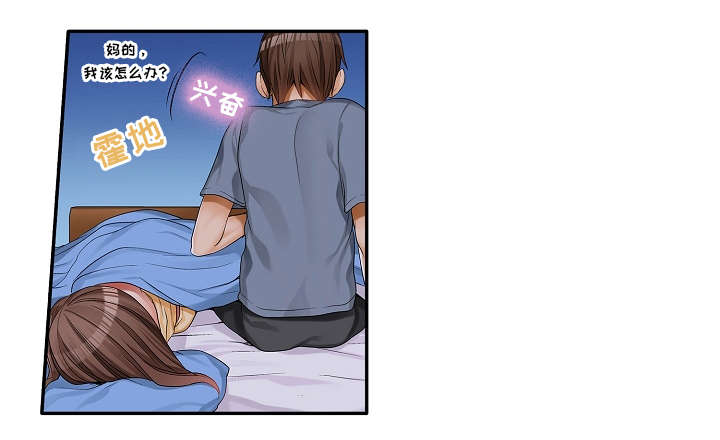 逾越界线漫画,第2章：要我帮你吗？4图