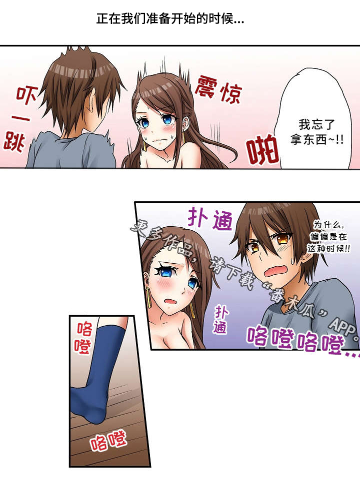 逾越界线漫画,第4章：我想要1图