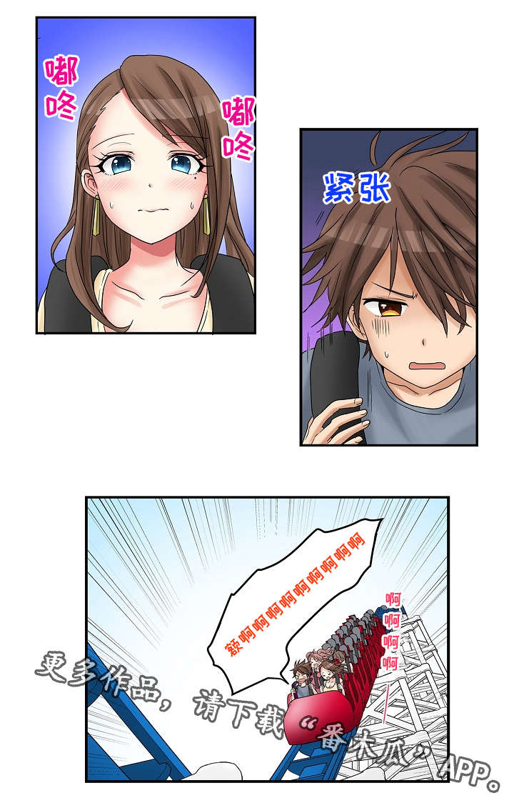 逾越界线漫画,第18章：游乐场2图