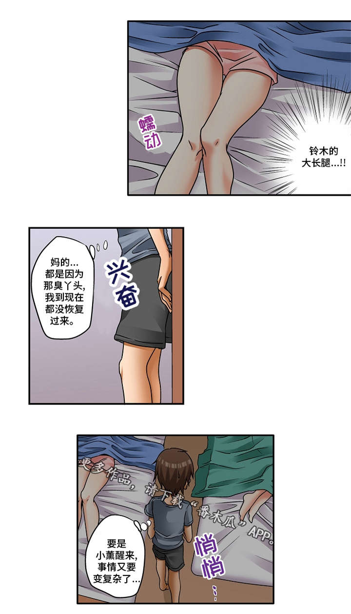 逾越界线漫画,第5章：交往纪念日4图