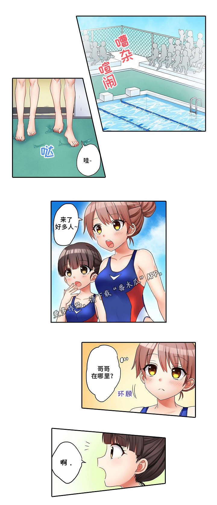 逾越界线漫画,第29章：游泳比赛2图