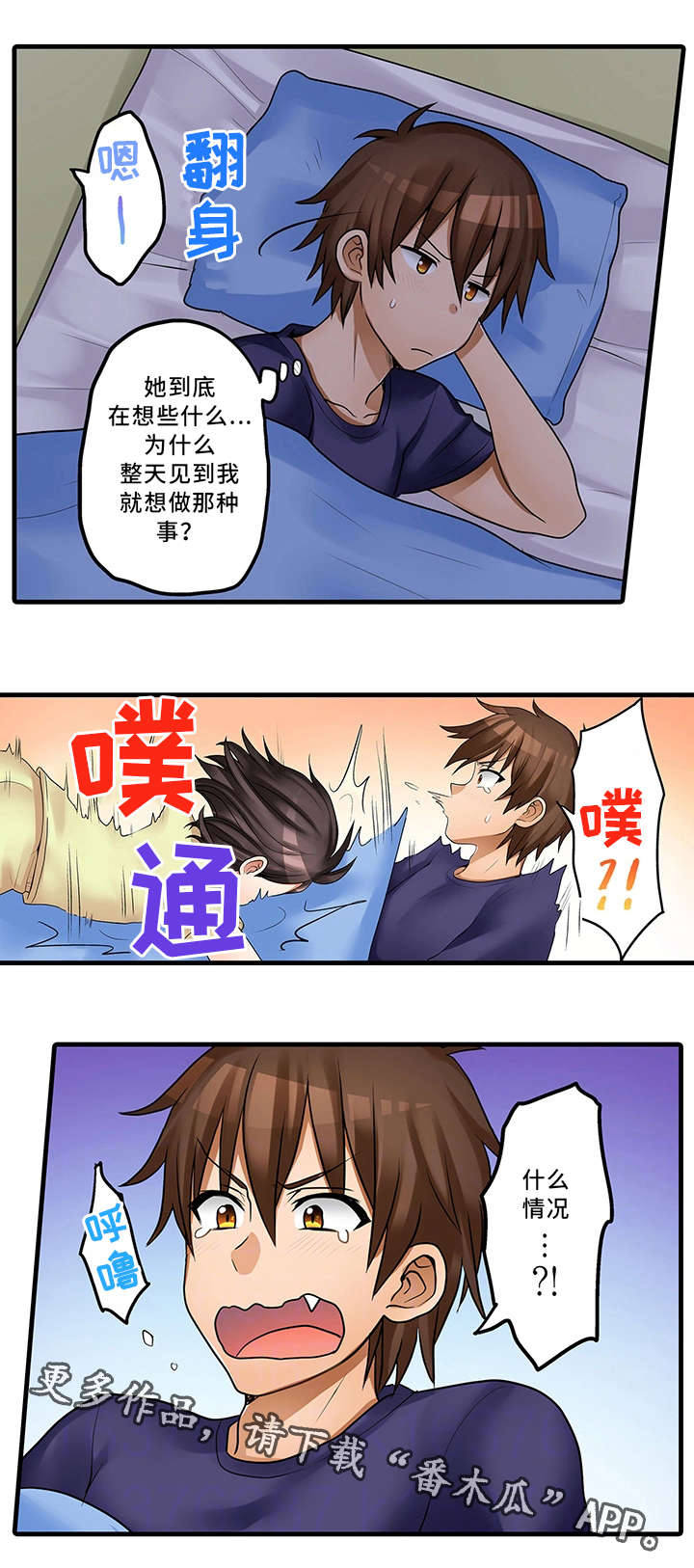 逾越界线漫画,第33章：故意4图