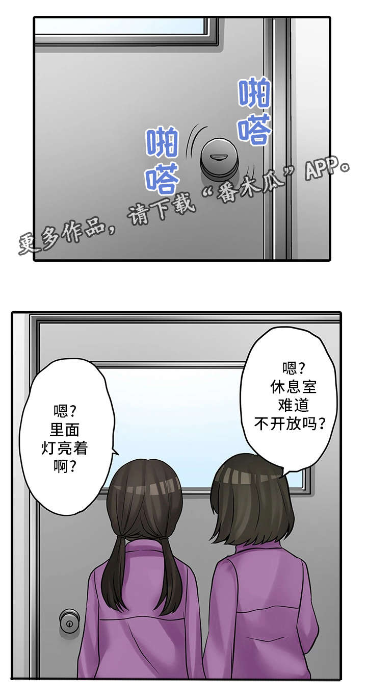 逾越界线漫画,第30章：休息室1图