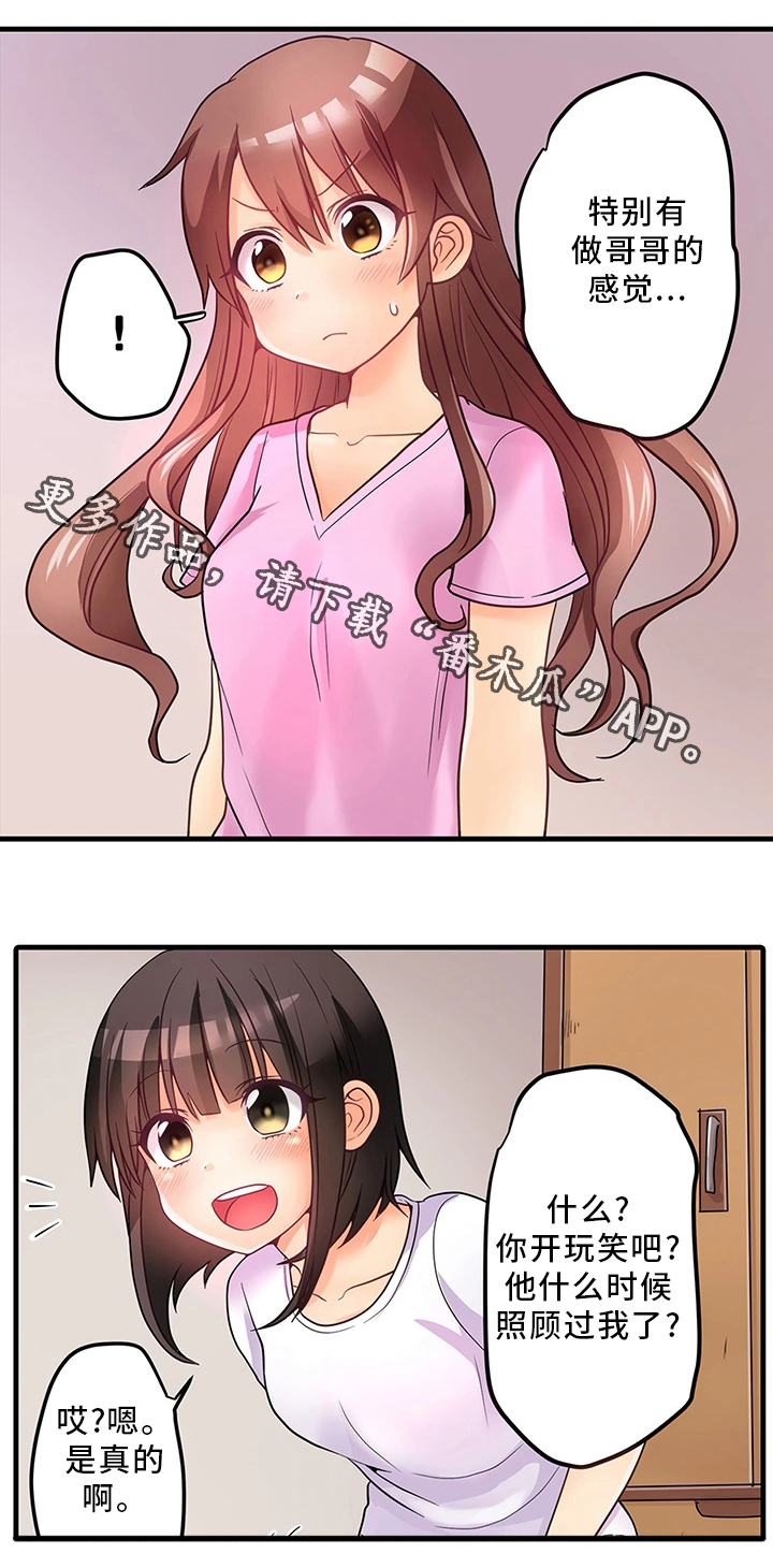 逾越界线漫画,第36章：特别照顾3图