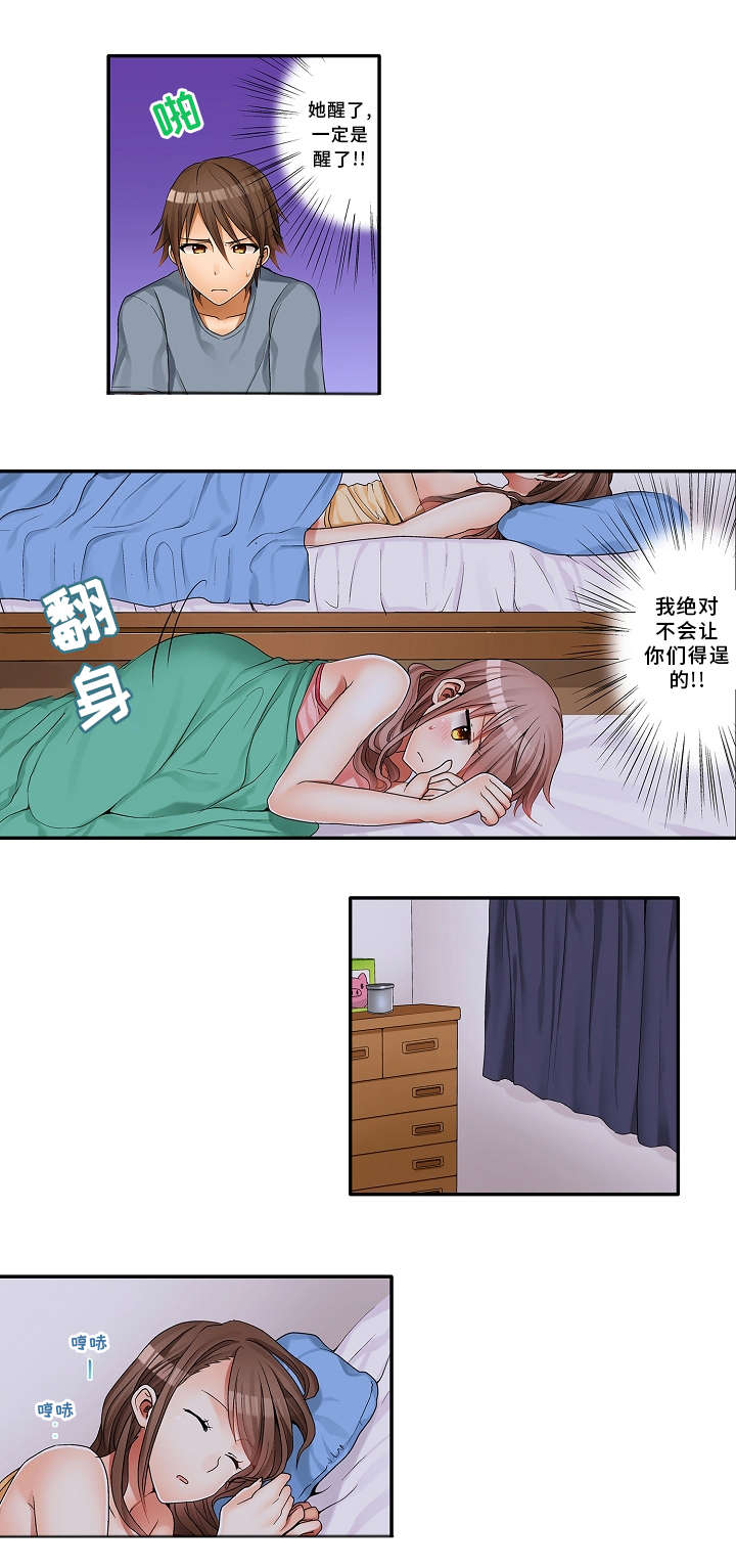 逾越界线漫画,第2章：要我帮你吗？3图