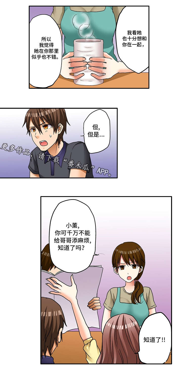 逾越界线漫画,第12章：那就拜托你了3图