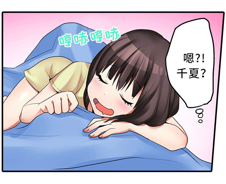 逾越界线漫画,第33章：故意5图