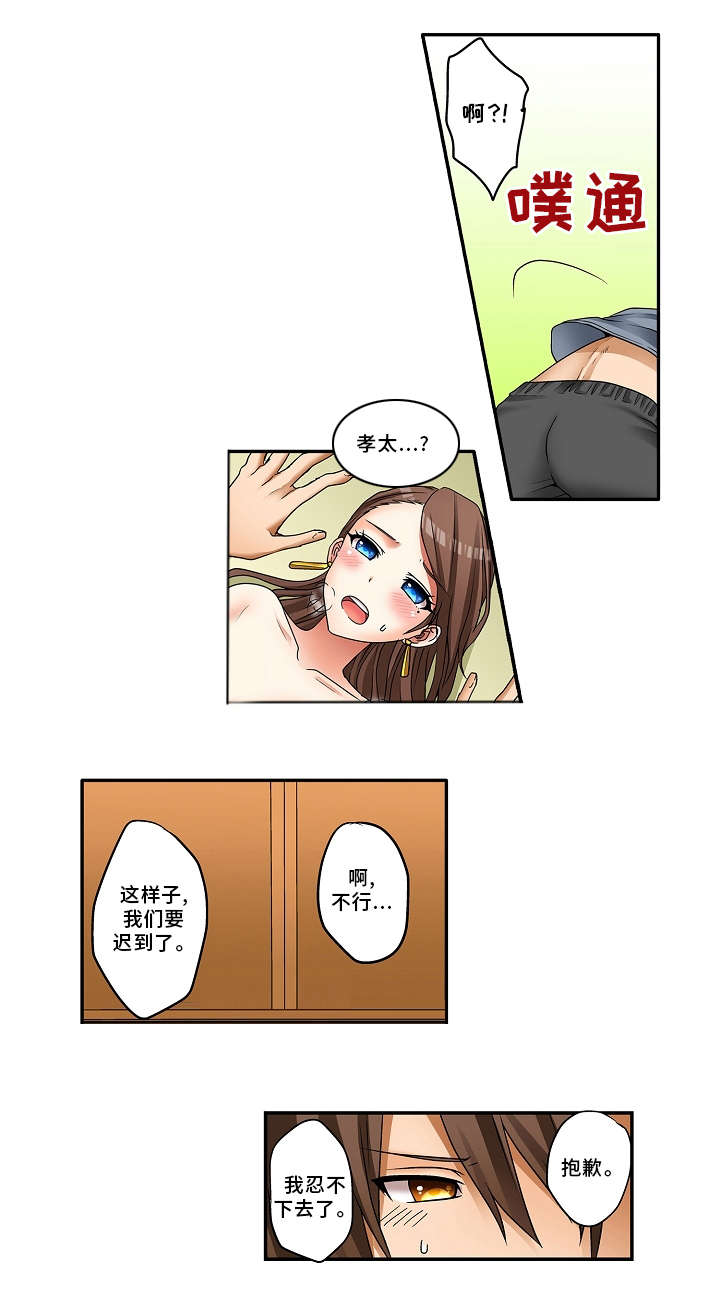 逾越界线漫画,第3章：机会2图