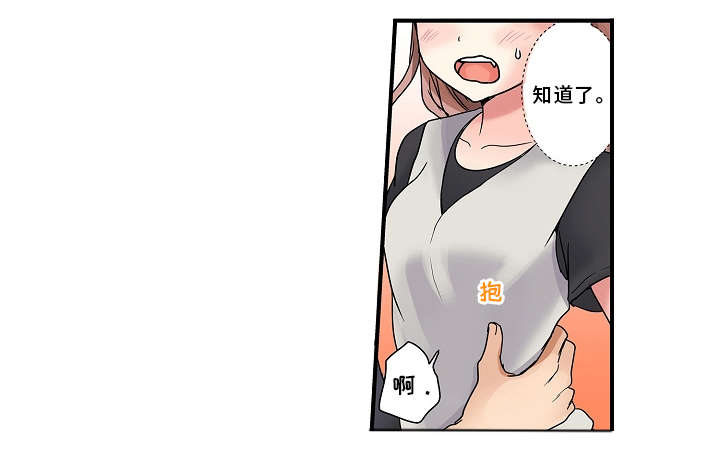 逾越界线漫画,第17章：意外3图