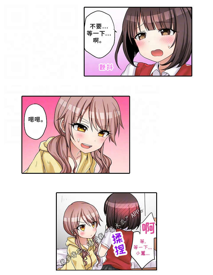 逾越界线漫画,第26章：诱惑5图