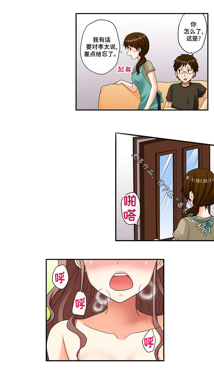 逾越界线漫画,第11章：这不是误会2图