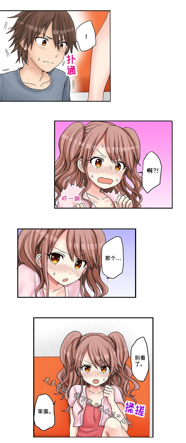 逾越界线漫画,第19章：摩天轮4图