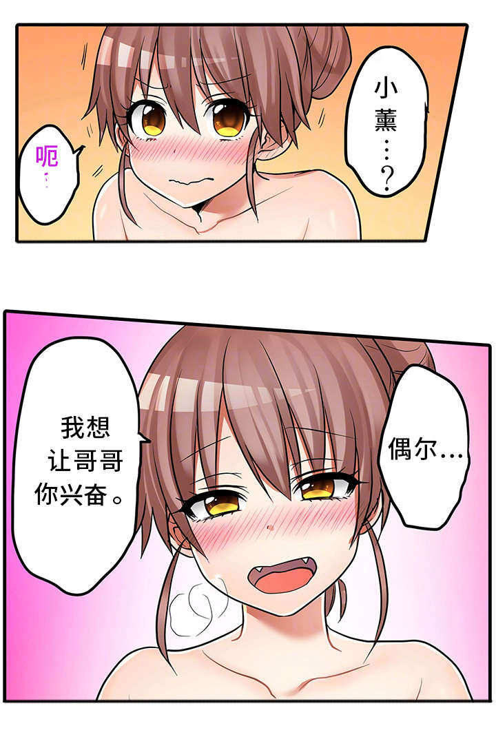 逾越界线漫画,第31章：奇怪的事2图