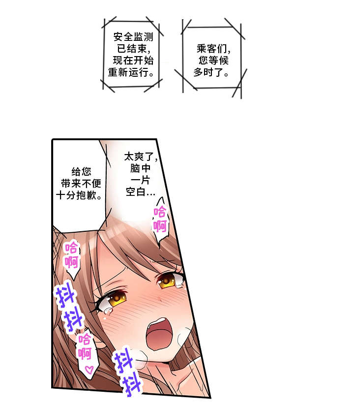 逾越界线漫画,第20章：真的可以吗？1图