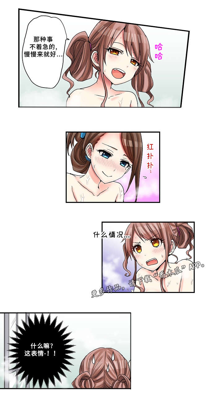 逾越界线漫画,第15章：第一次2图