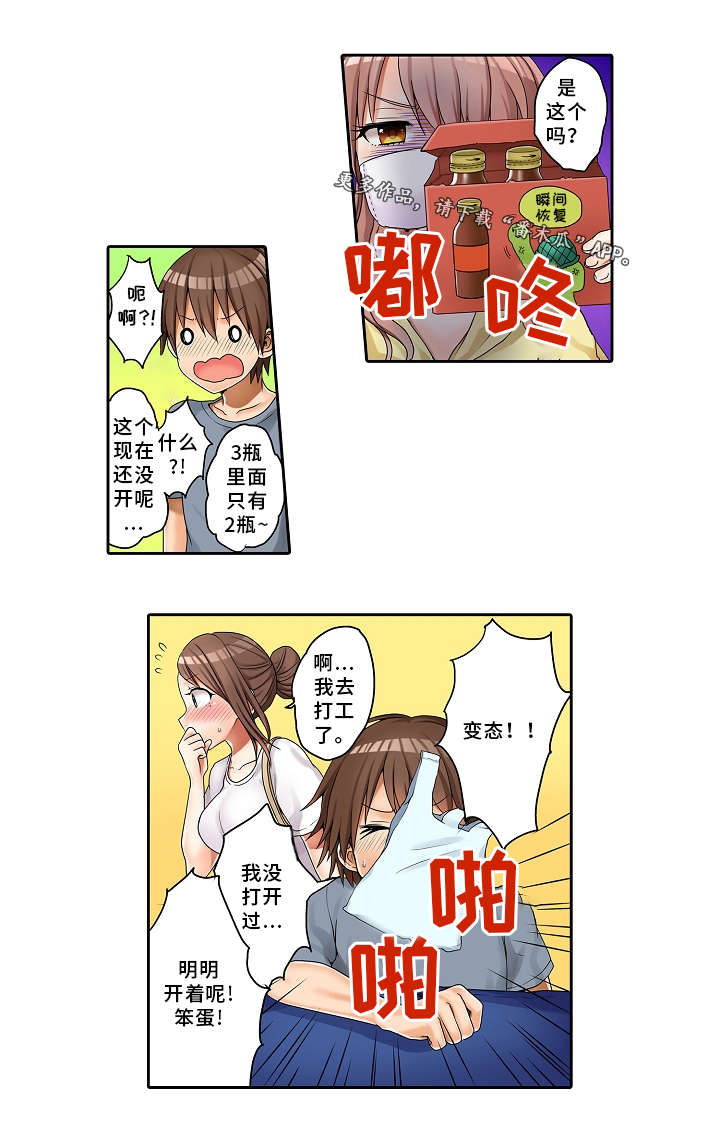 逾越界线漫画,第24章：礼物3图