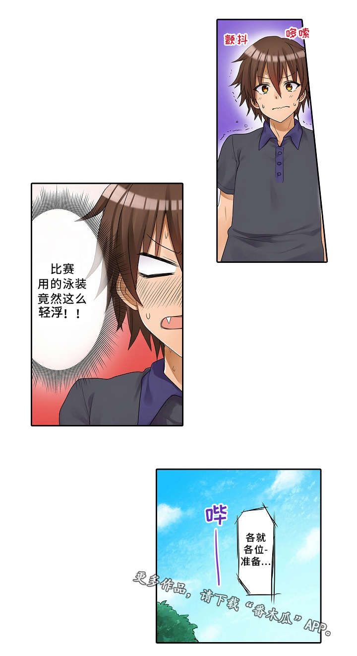 逾越界线漫画,第29章：游泳比赛5图