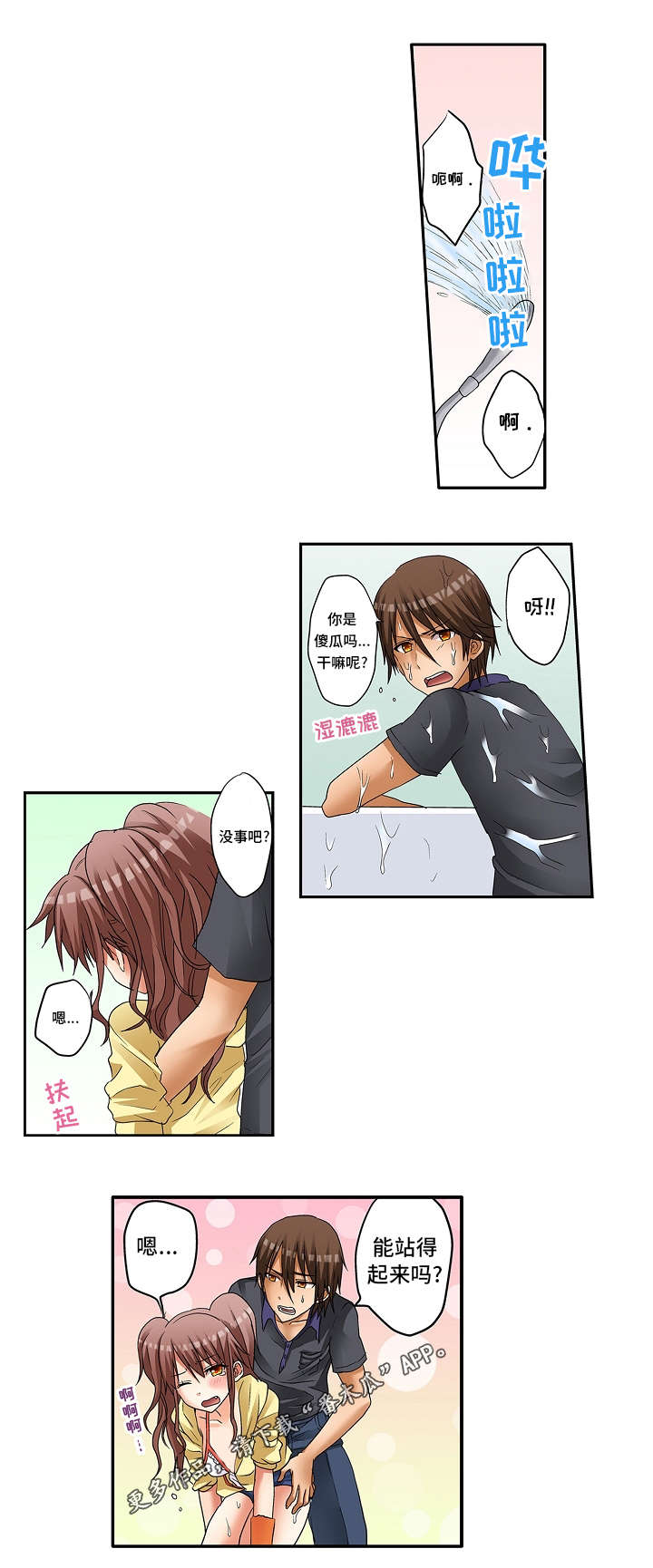 逾越界线漫画,第8章：放开我1图