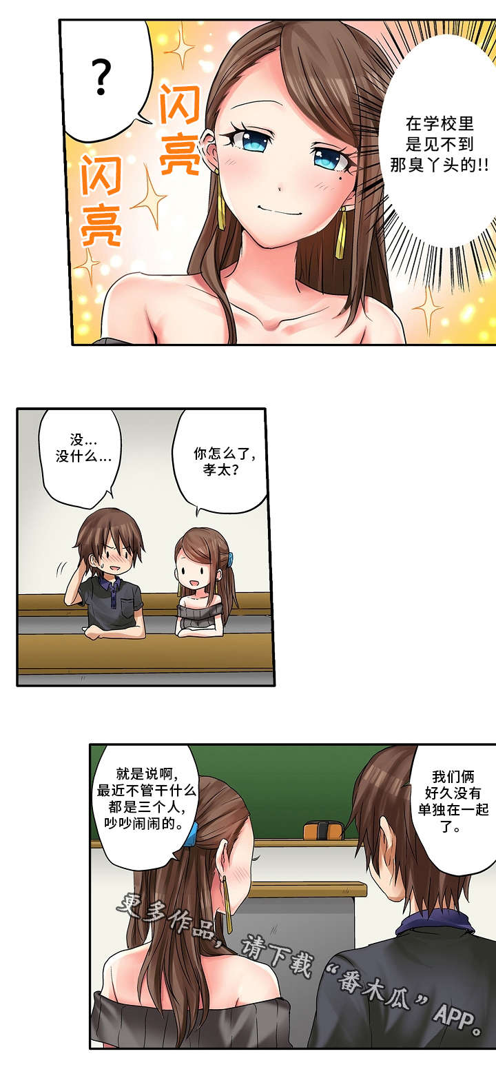 逾越界线漫画,第13章：约会4图