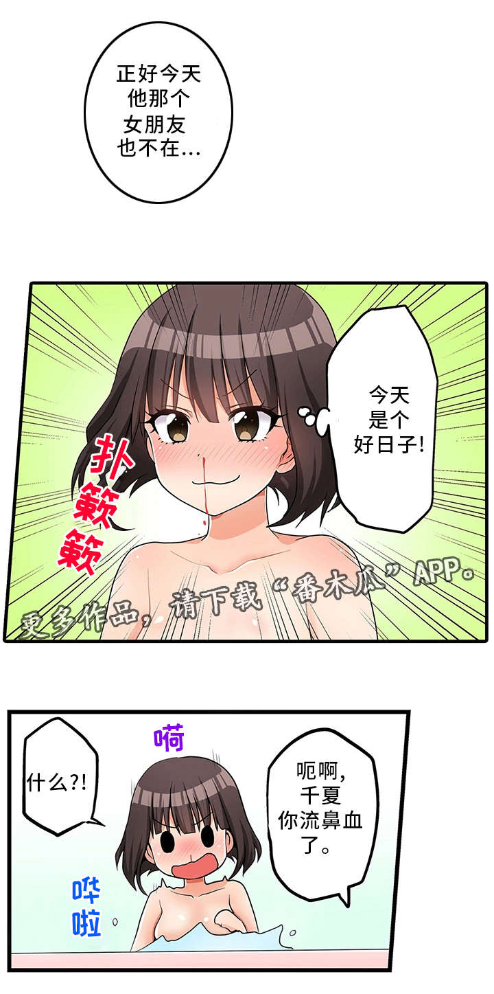 逾越界线漫画,第32章：泡澡5图