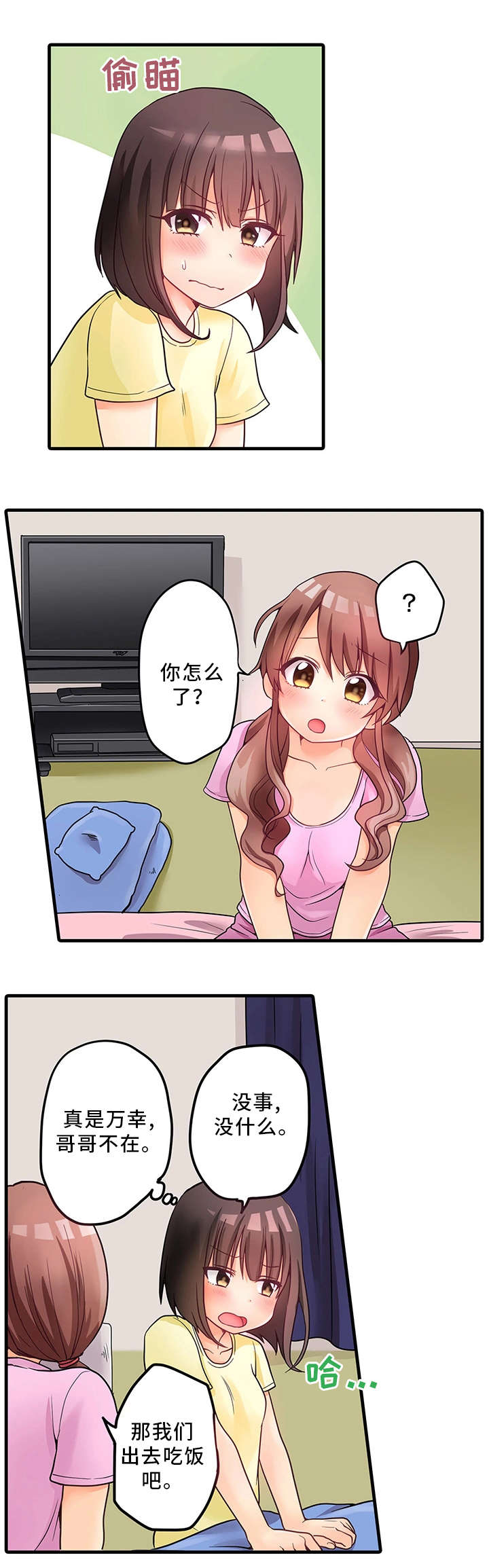 逾越界线漫画,第35章：误会3图