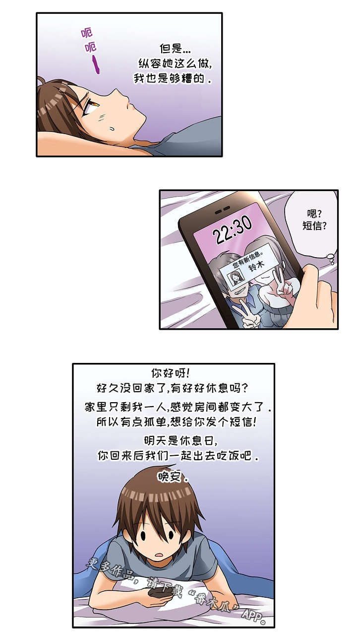 逾越界线漫画,第11章：这不是误会4图