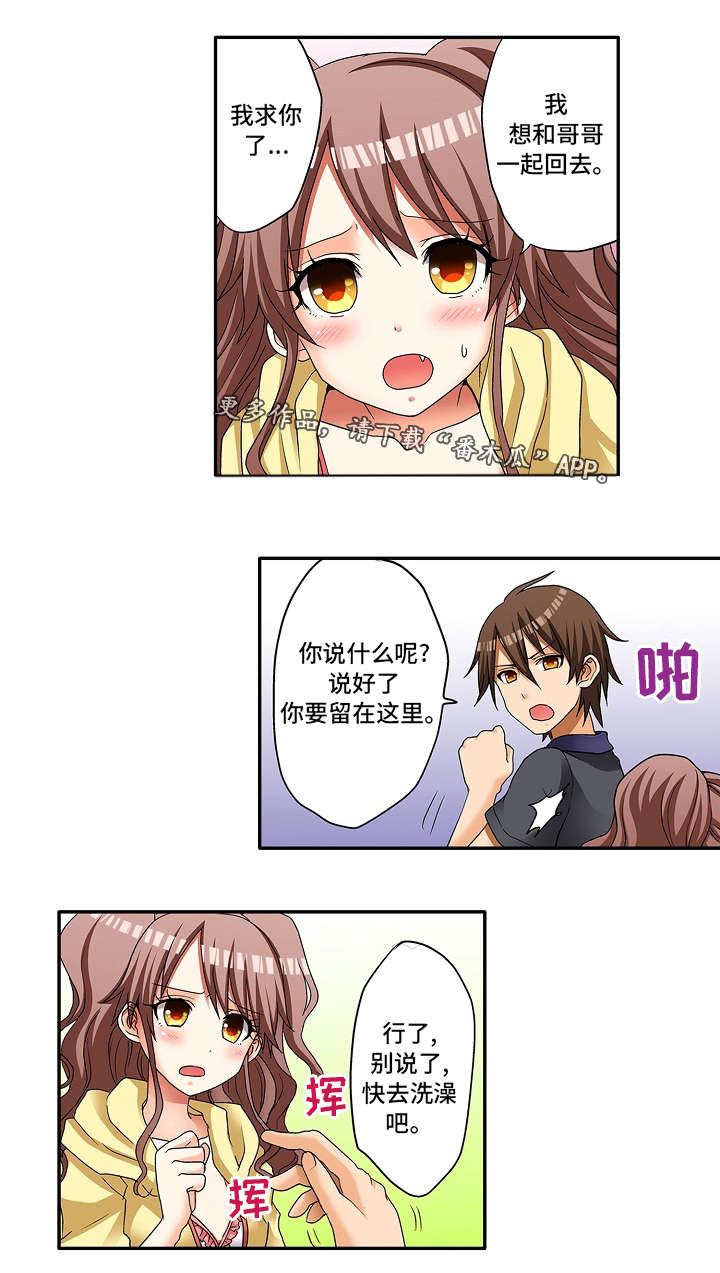 逾越界线漫画,第10章：真是期待啊2图