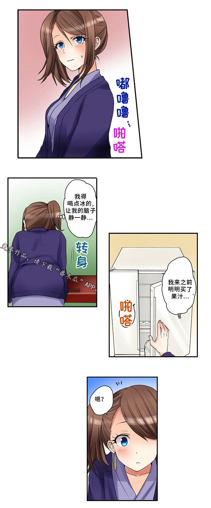 逾越界线漫画,第22章：饮料2图