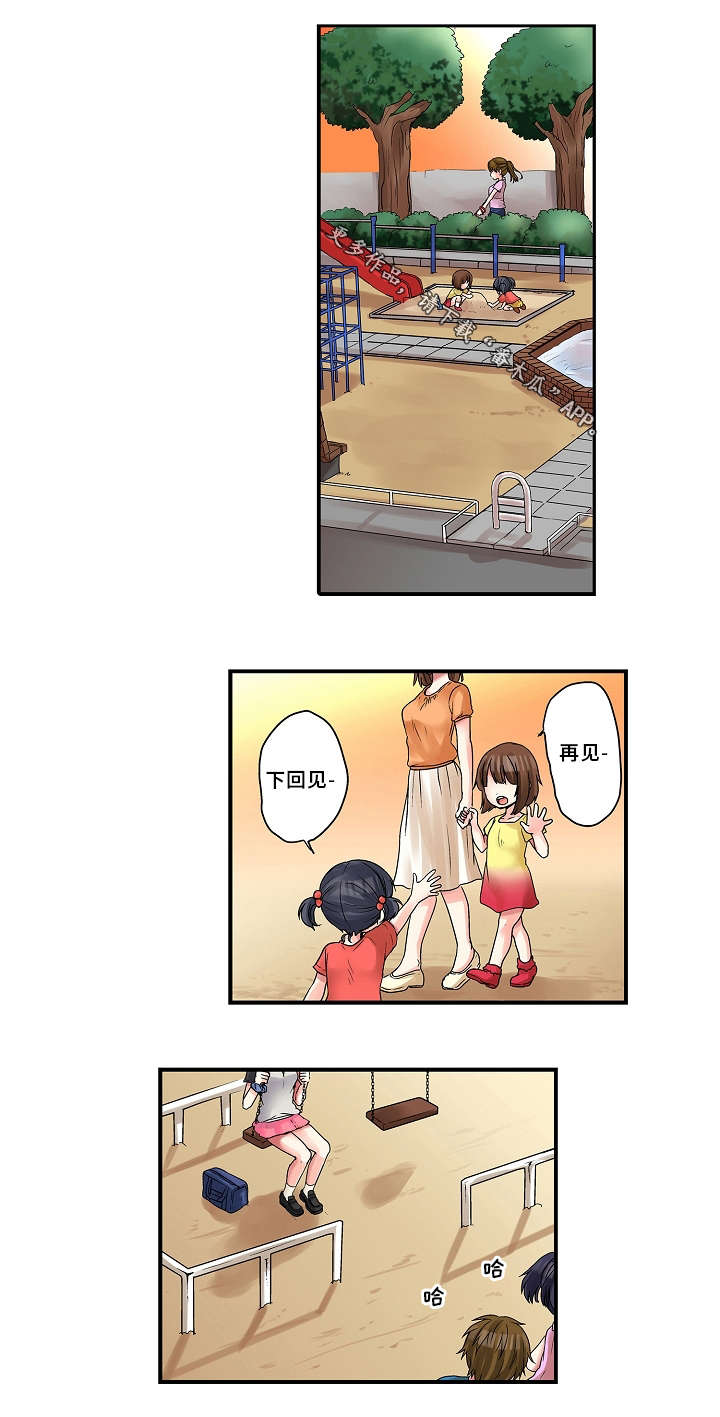 逾越界线漫画,第16章：过家家1图