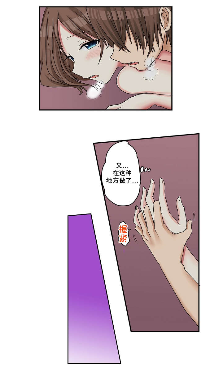 逾越界线漫画,第19章：摩天轮1图