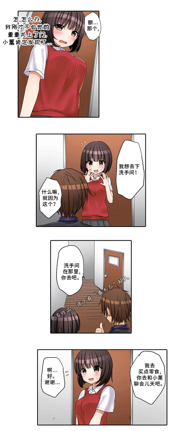 逾越界线漫画,第25章：探病5图