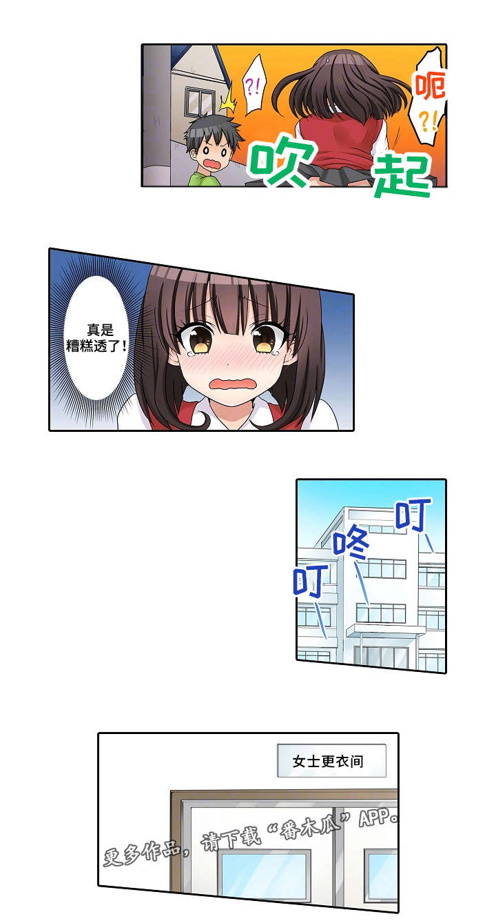 逾越界线漫画,第28章：撒谎3图