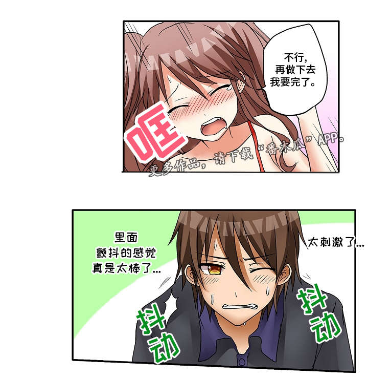 逾越界线漫画,第9章：我的错1图