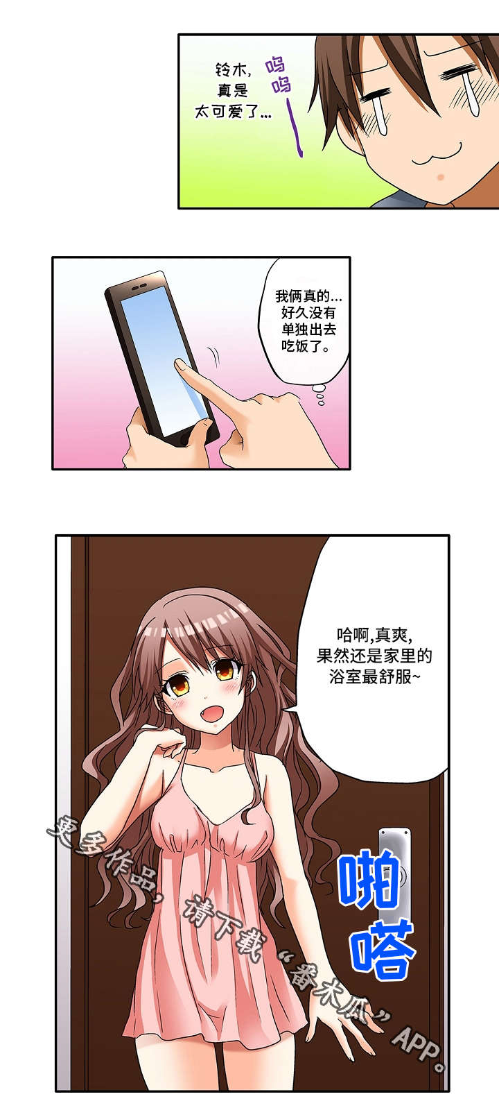 逾越界线漫画,第11章：这不是误会5图