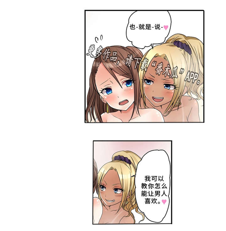 逾越界线漫画,第21章：泡温泉3图