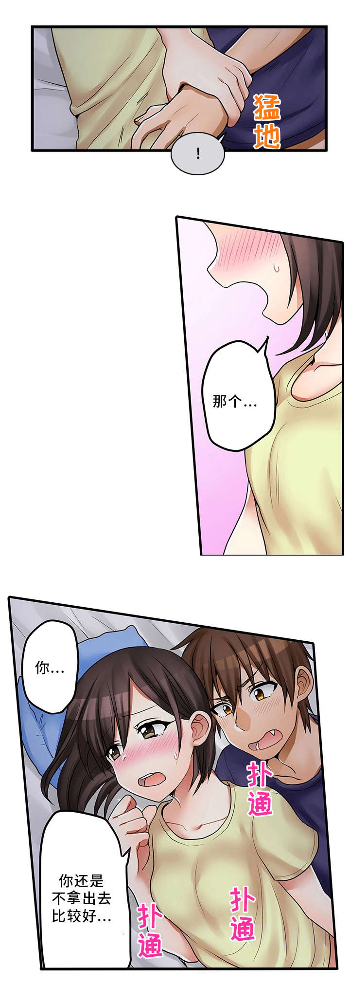 逾越界线漫画,第34章：请再继续吧5图