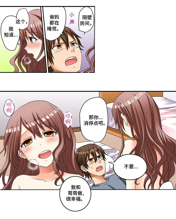 逾越界线漫画,第12章：那就拜托你了1图