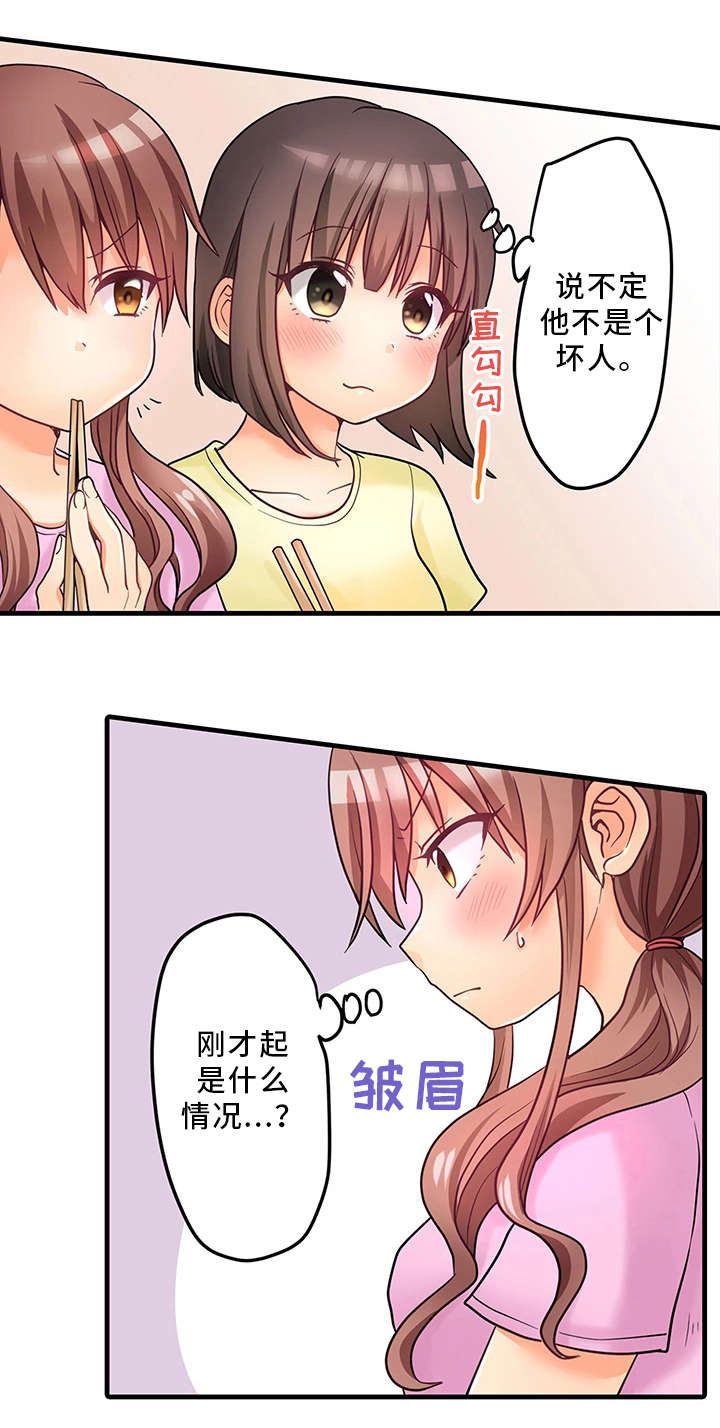 逾越界线漫画,第35章：误会2图
