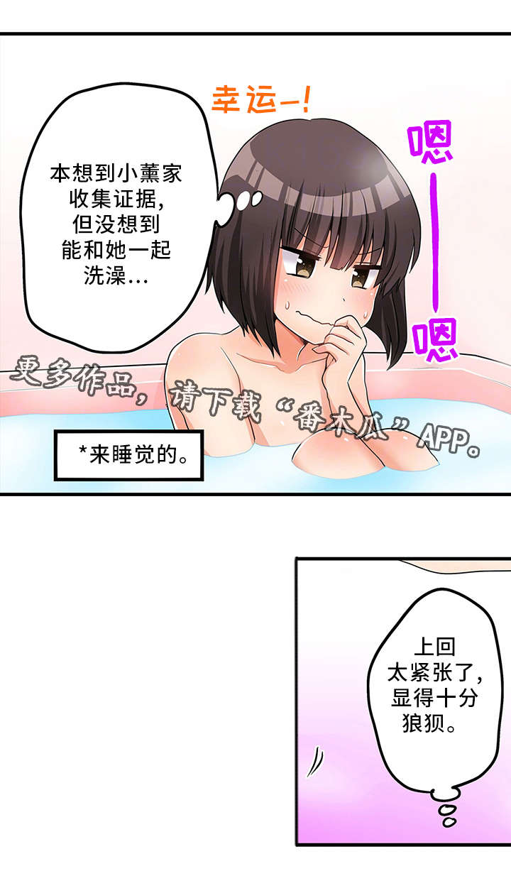 逾越界线漫画,第32章：泡澡4图