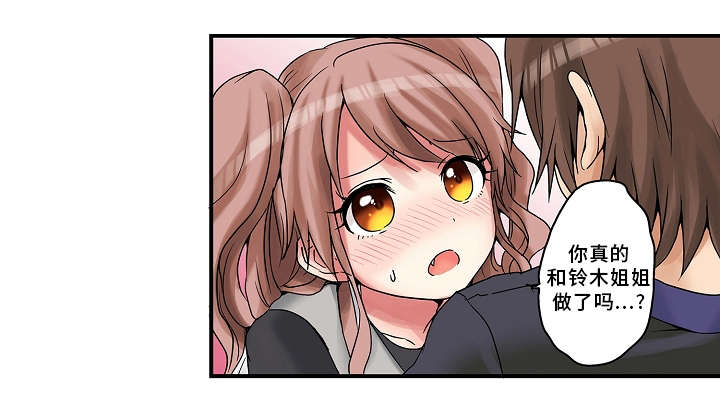 逾越界线漫画,第17章：意外1图