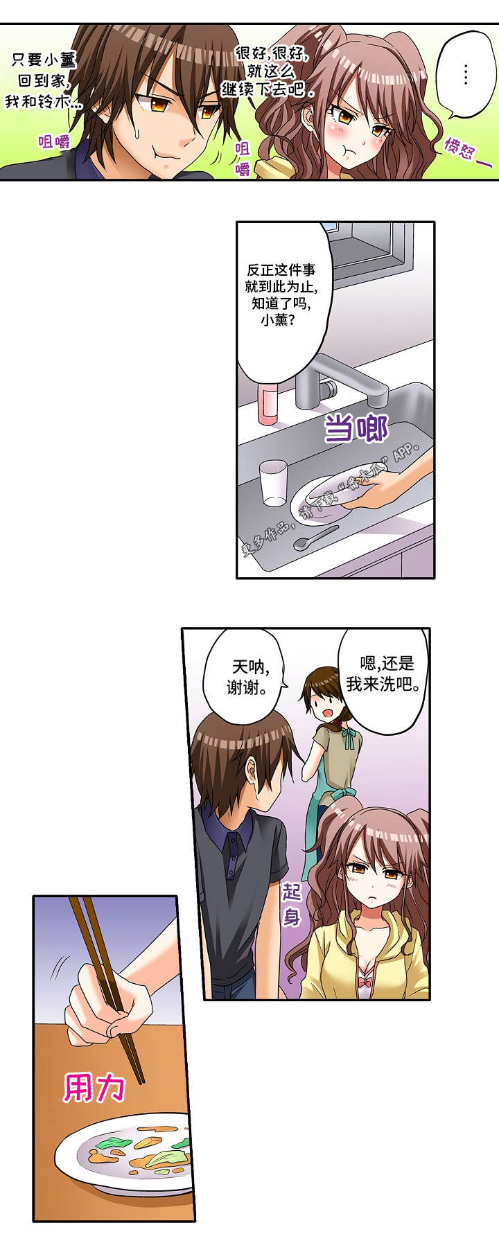 逾越界线漫画,第10章：真是期待啊4图